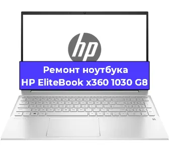Ремонт блока питания на ноутбуке HP EliteBook x360 1030 G8 в Санкт-Петербурге
